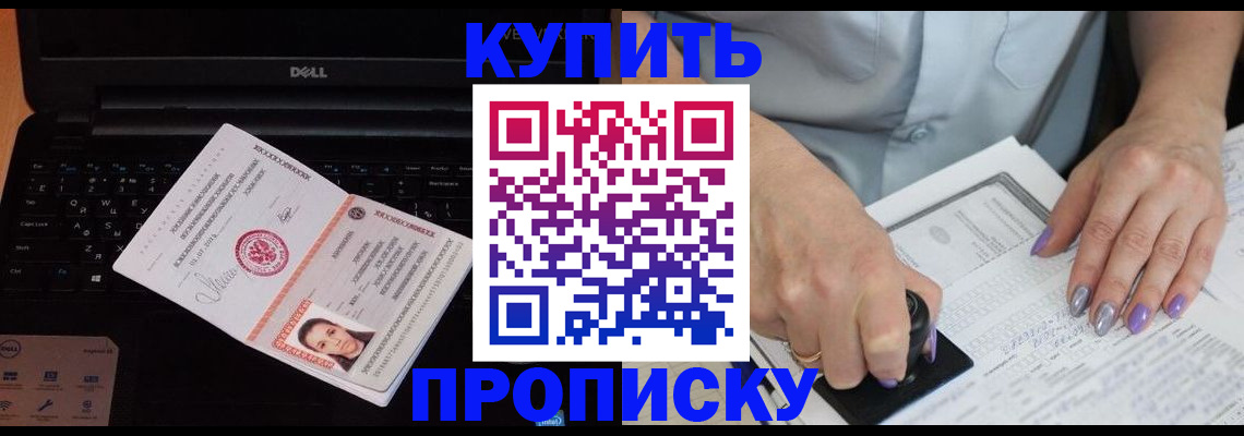 временная прописка в Онеге